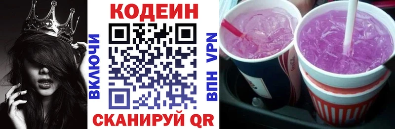 Кодеиновый сироп Lean напиток Lean (лин)  Арск 